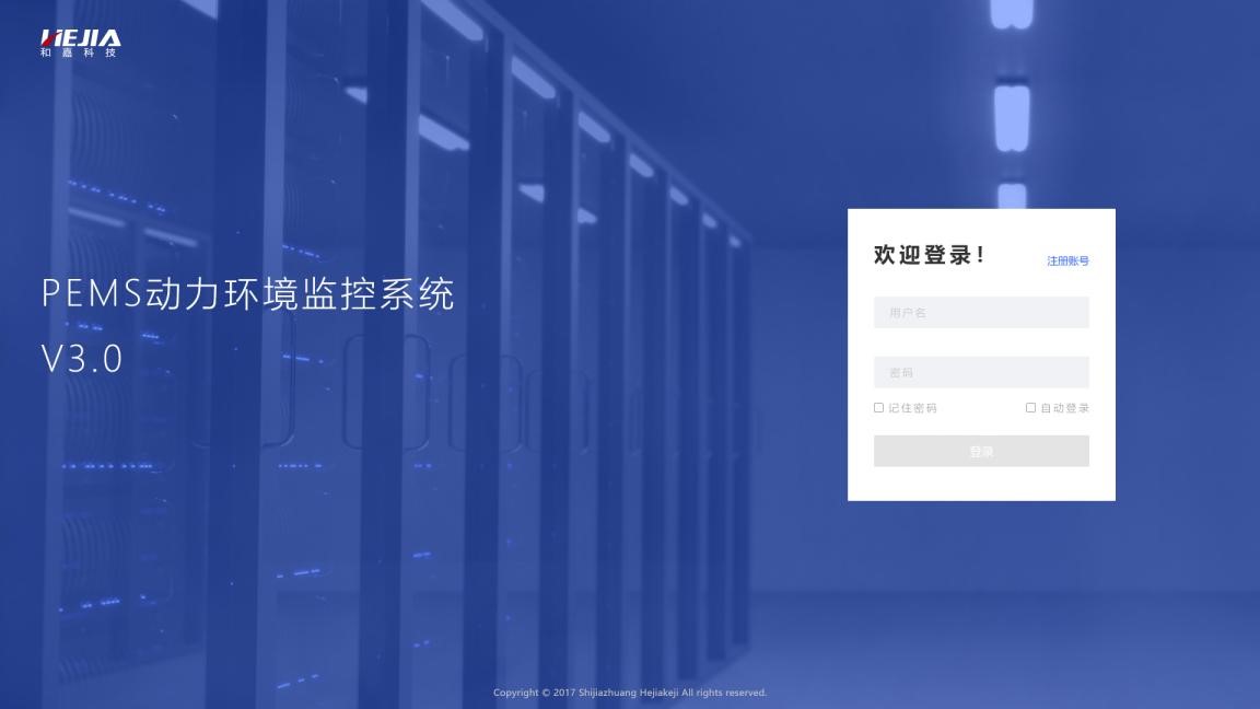 PEMS動環(huán)監(jiān)控嵌入式軟件-單機房